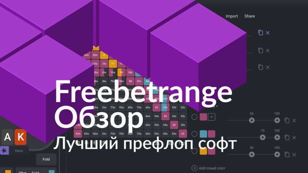 Freebetrange покер софт