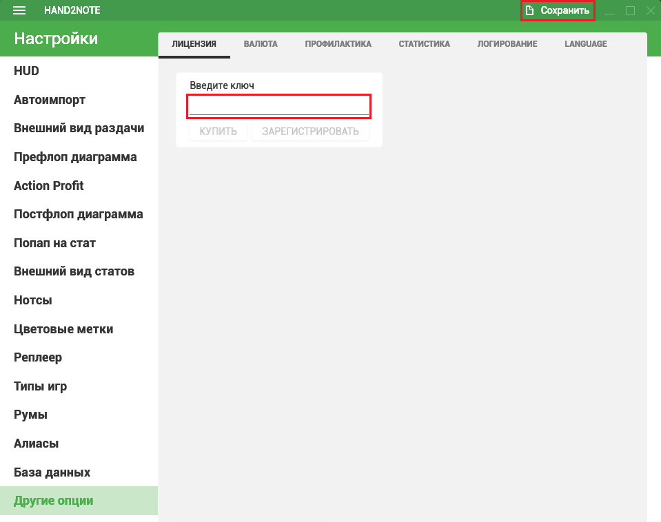 Hand2Note лицензионный ключ