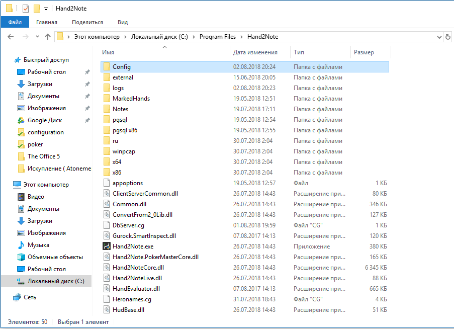 Hand2Note папка Config