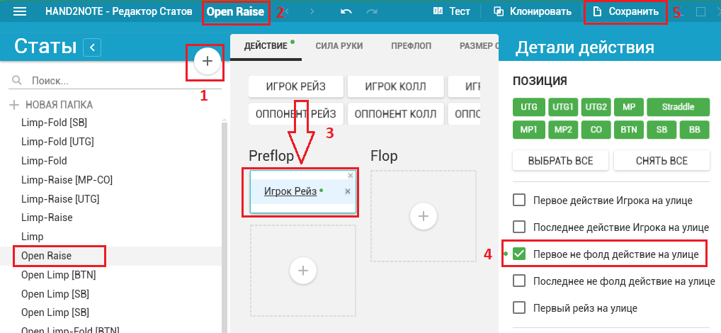 hand2note создание стата open raise