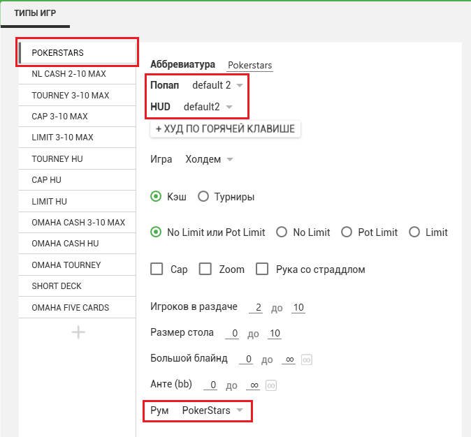 hand2note тип игр для рума pokerstars