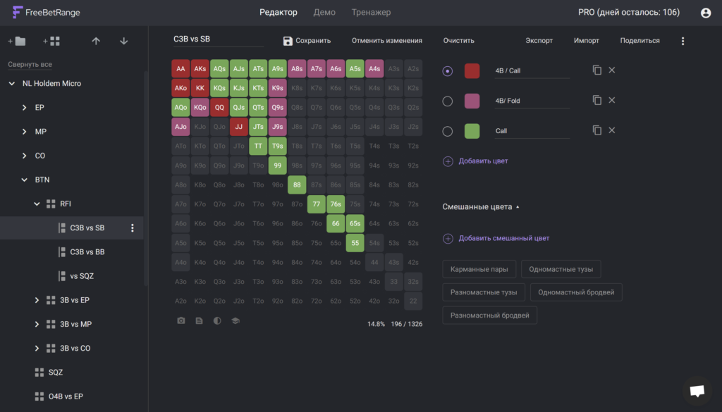 Freebetrange Редактор покерных чартов