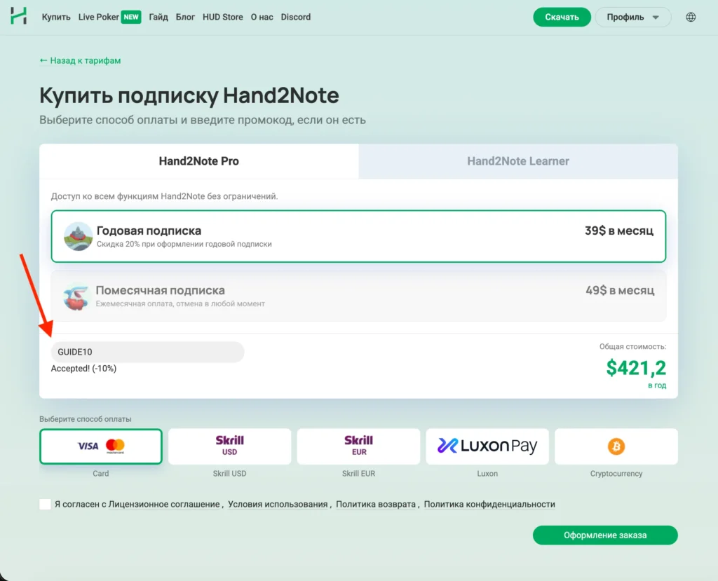 Hand2Note промокод
